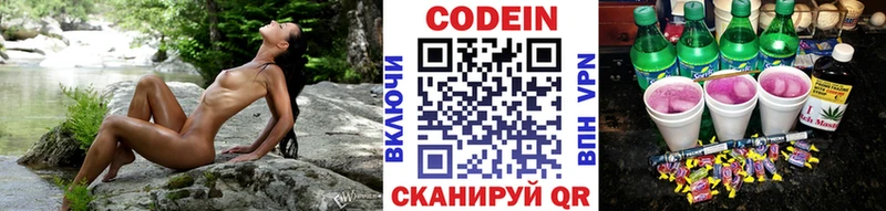 Codein напиток Lean (лин) Обоянь